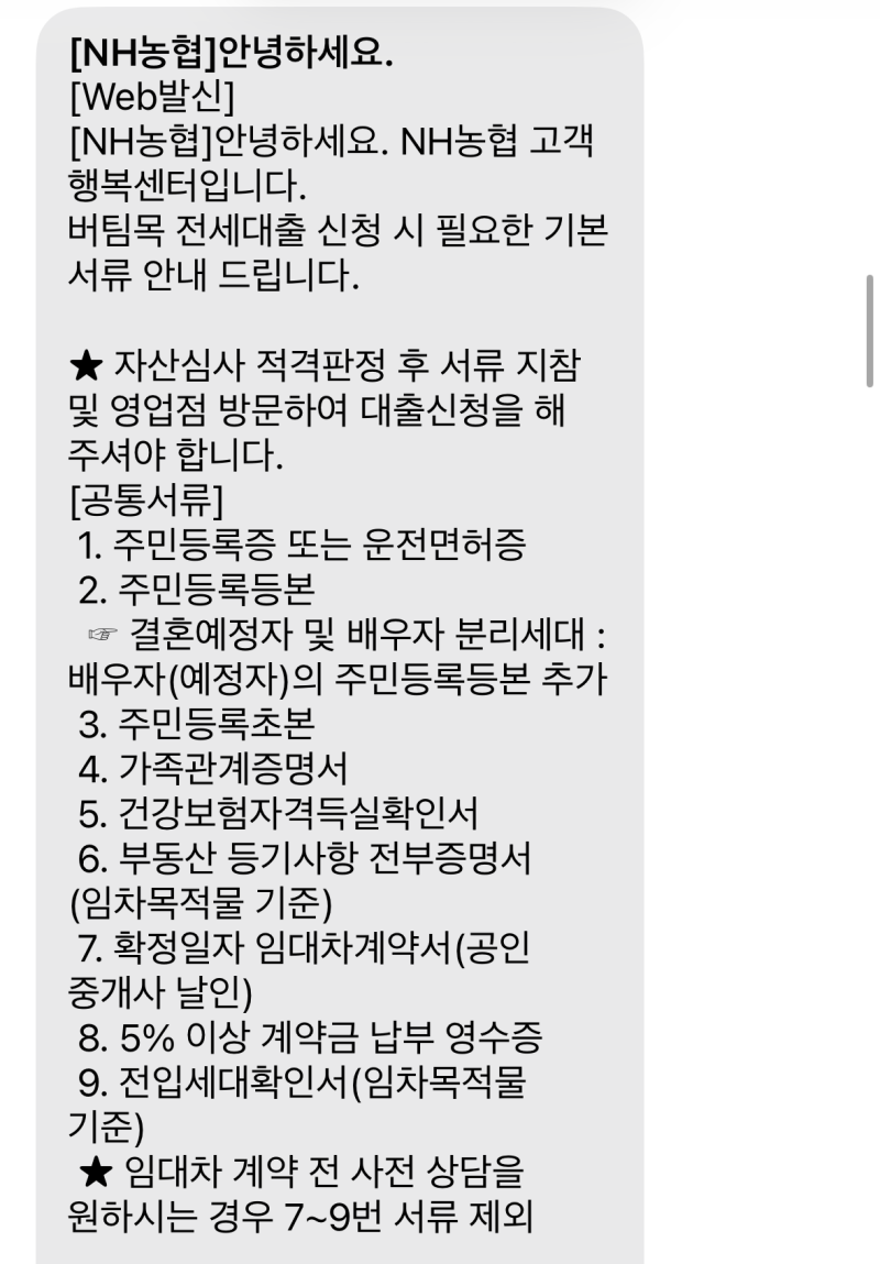 청년버팀목 전세대출 ⑤ 청년버팀목전세대출 은행 대면신청 후기, 농협행 청년버팀목전세대....