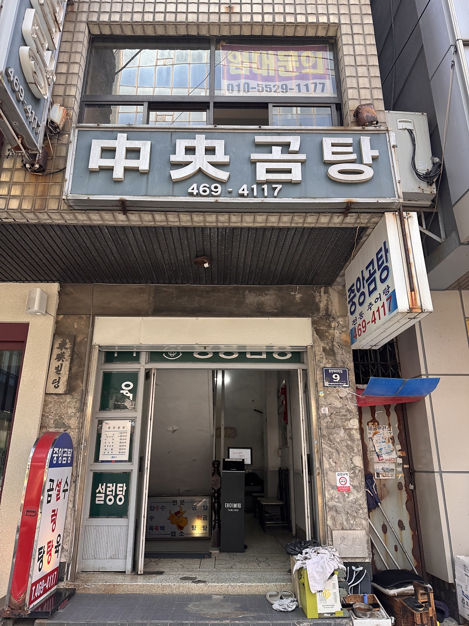 중앙곰탕 사진 1