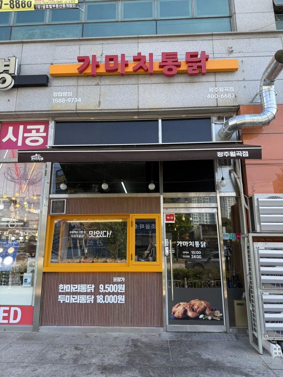 가마치통닭 광주산정점 사진 1