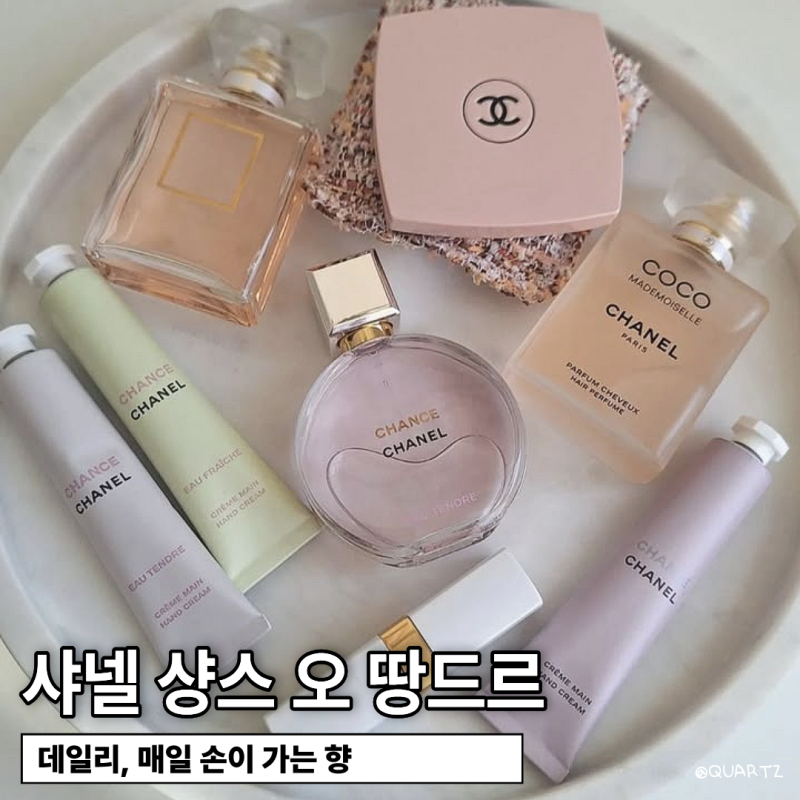 샤넬향수 샹스 오 땅드르 선물 추천 후기