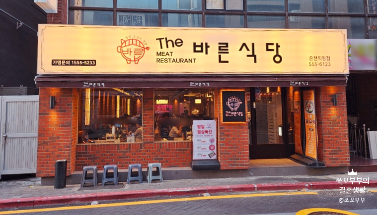 더바른식당 온천장직영점 사진 4