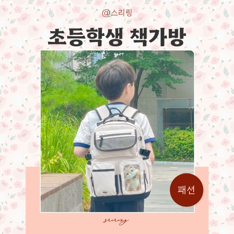 휠라키즈 백팩 초등학생책가방 초등고학년책가방 고양이 키링