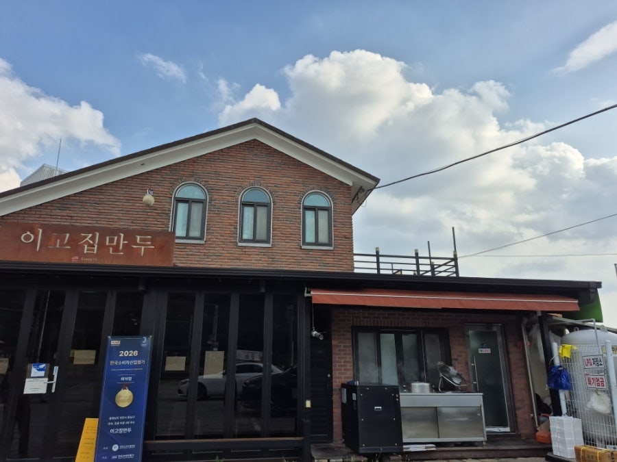 이고집만두 사진 1