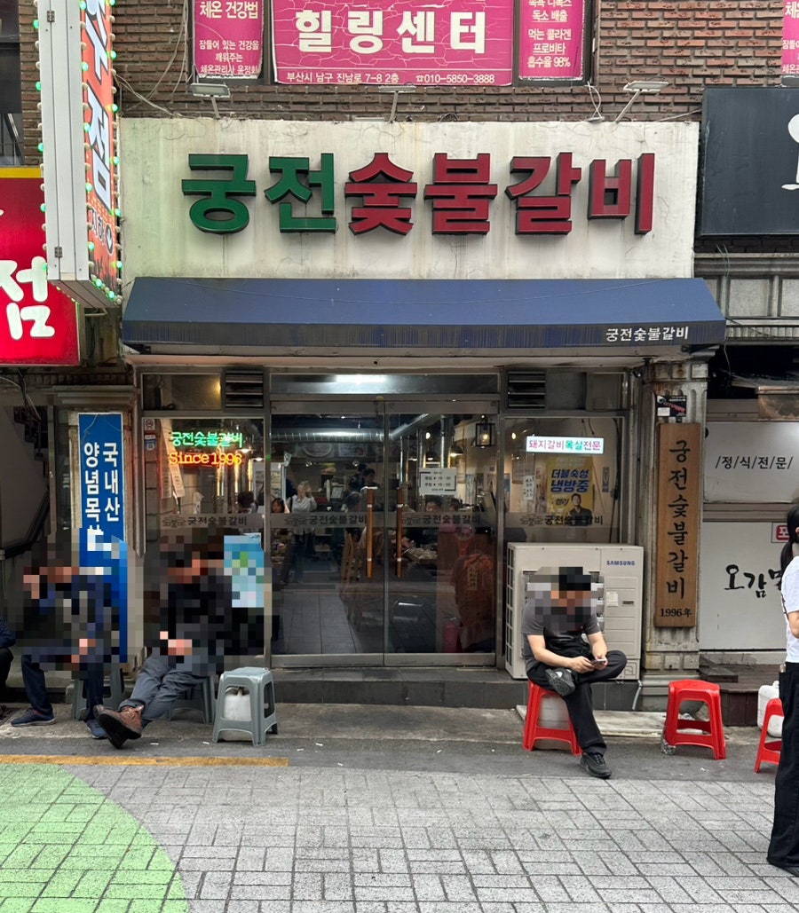 궁전숯불갈비 사진 1