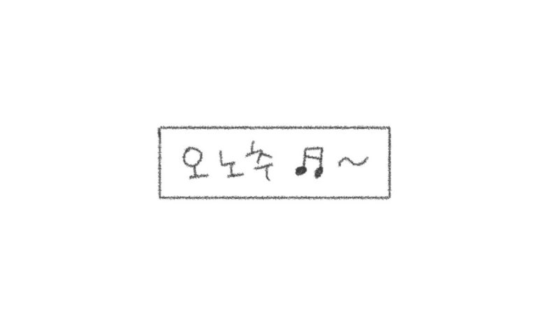 노래츄천