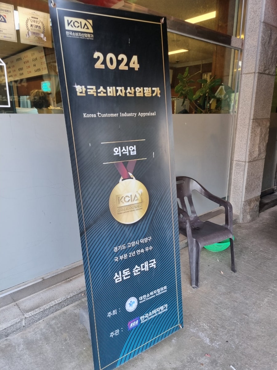 심돈순대국 사진 5