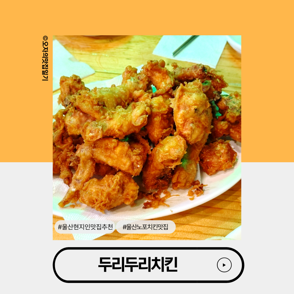 두리두리치킨 사진 1