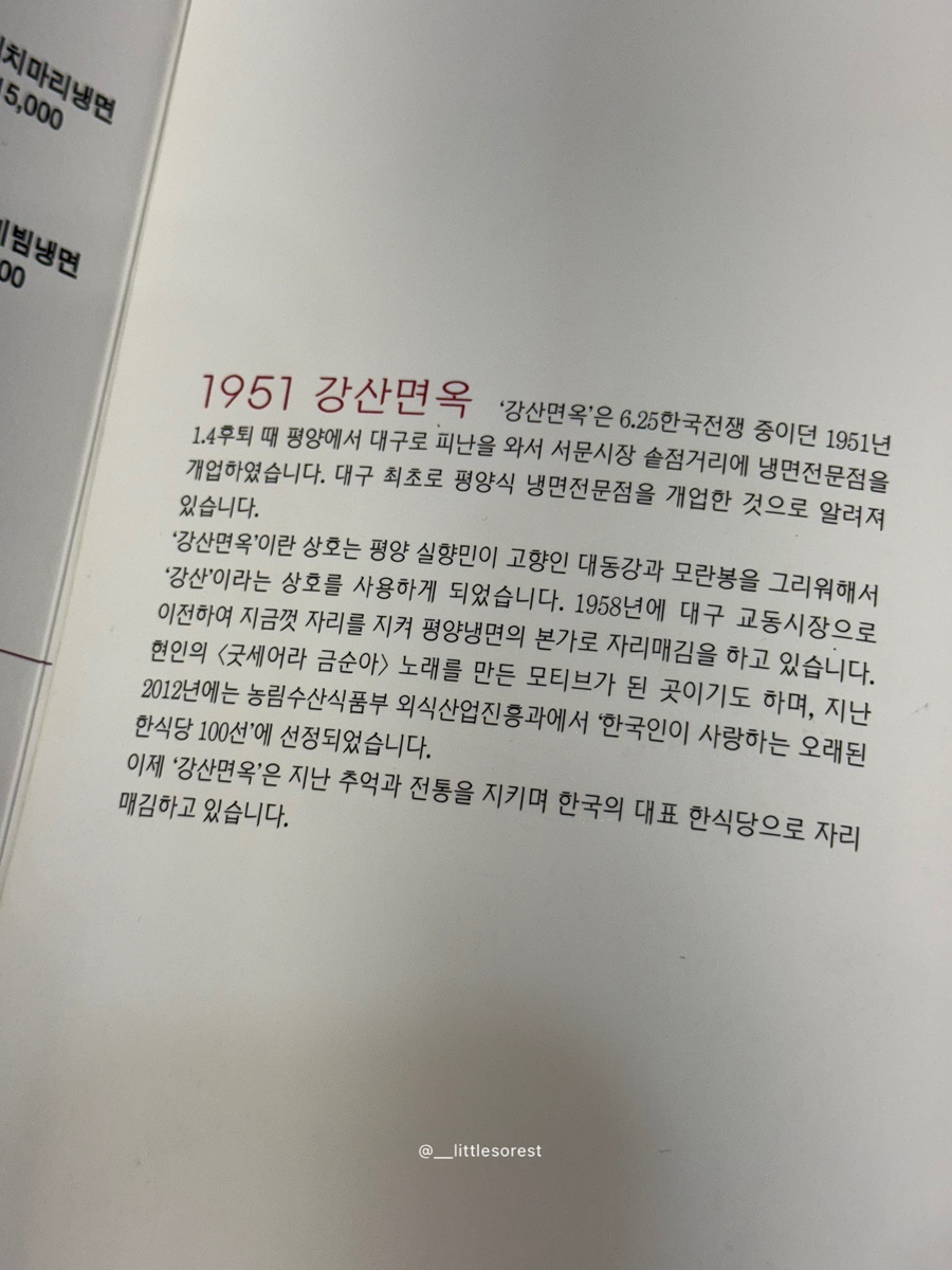강산면옥 본점 사진 5