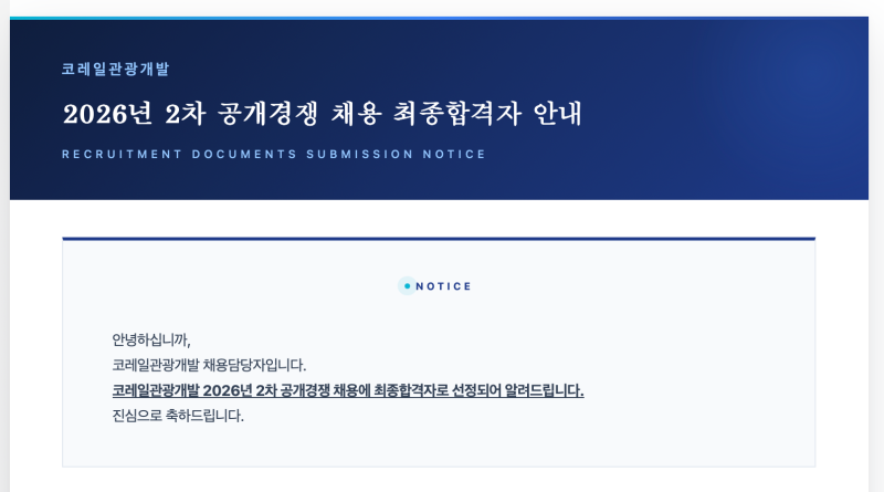 [코레일관광개발 KTX 열차승무원 합격] 4년제 비전공자의 전형별 후기 & 꿀팁