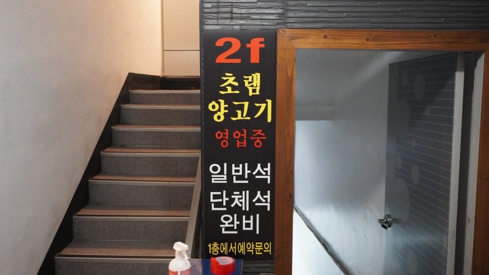 원조초램양고기 사진 5