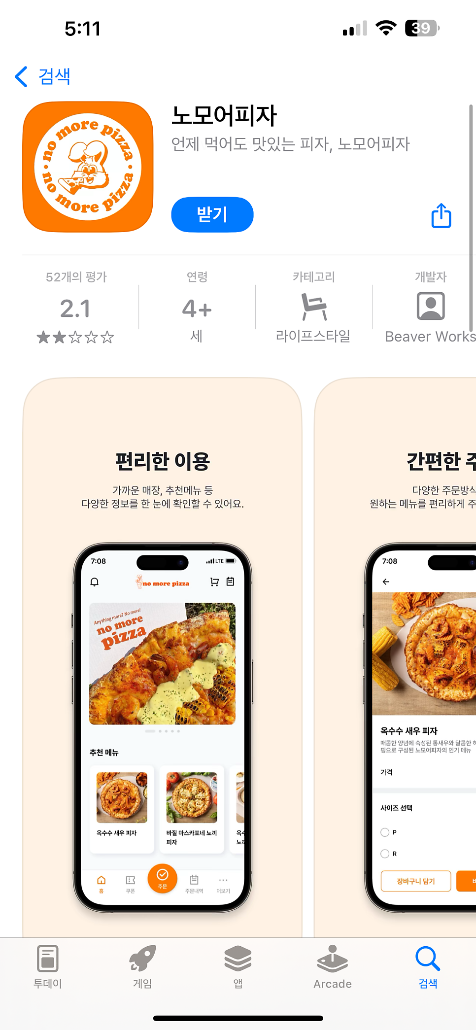 노모어피자 하단점 사진 6