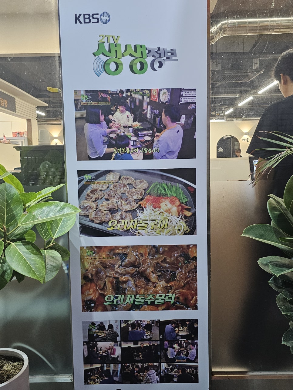 오리더차돌 천안시청점 사진 5