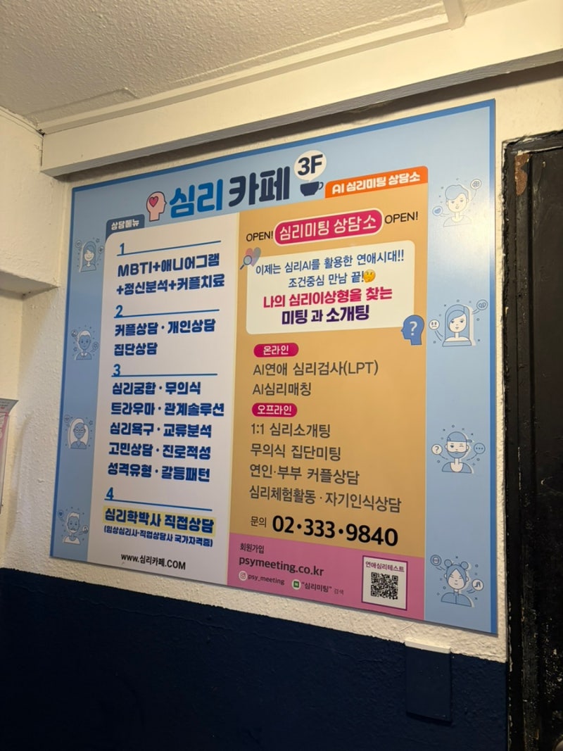[홍대] 홍대 이색 데이트 커플상담 심리학박사의 심리카페 커플 상담 후기 | 심리카페점컴