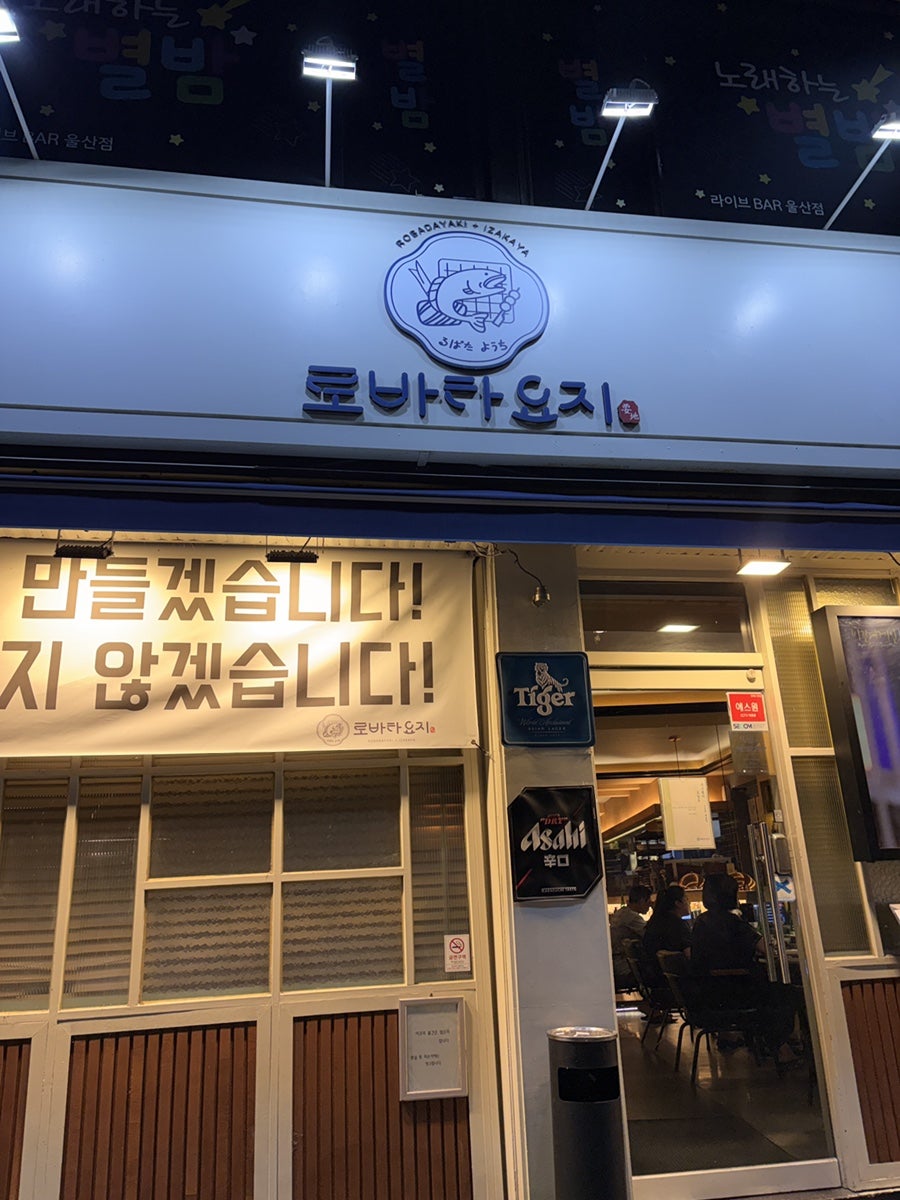 로바타요지 사진 1