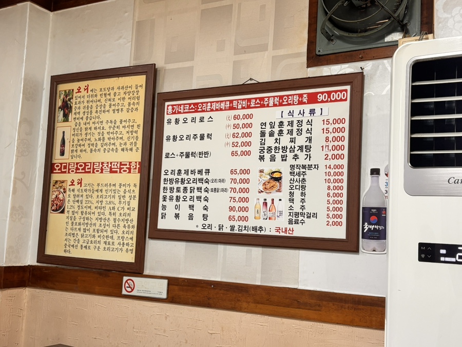 홍가네유황오리 비전점 사진 6