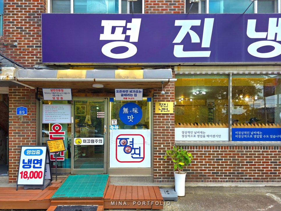 평진냉면 사진 5
