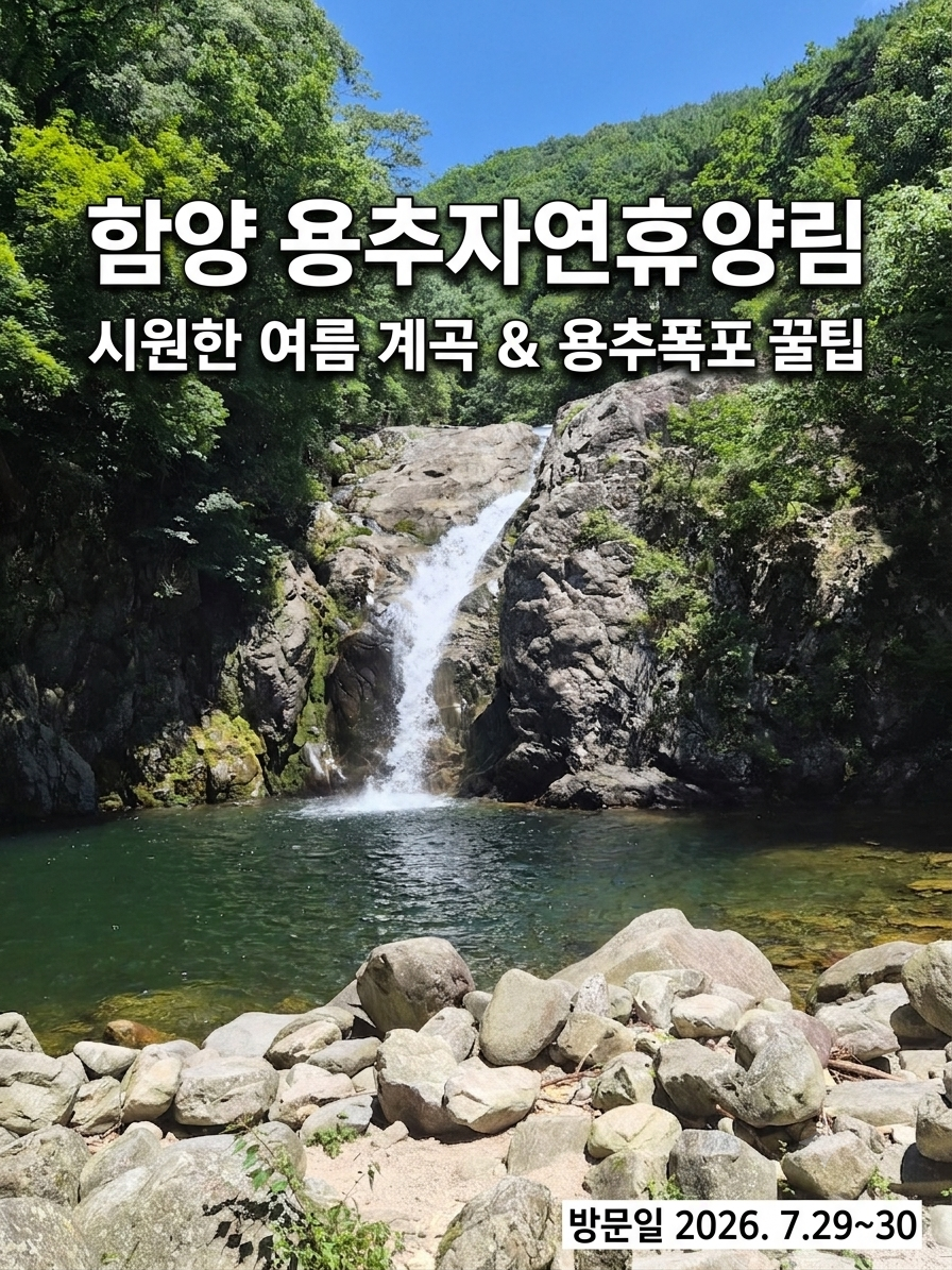 용추자연휴양림 사진 1