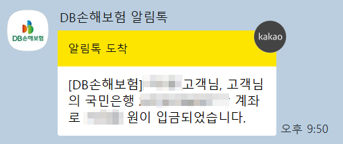 [임산부 혜택]DB 손해보험 자동차 보험료 자녀 할인 특약 신청(Baby in car)