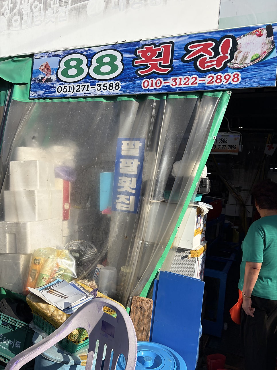 88수산 사진 2