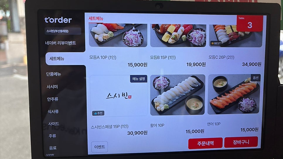 스시빈 사진 5
