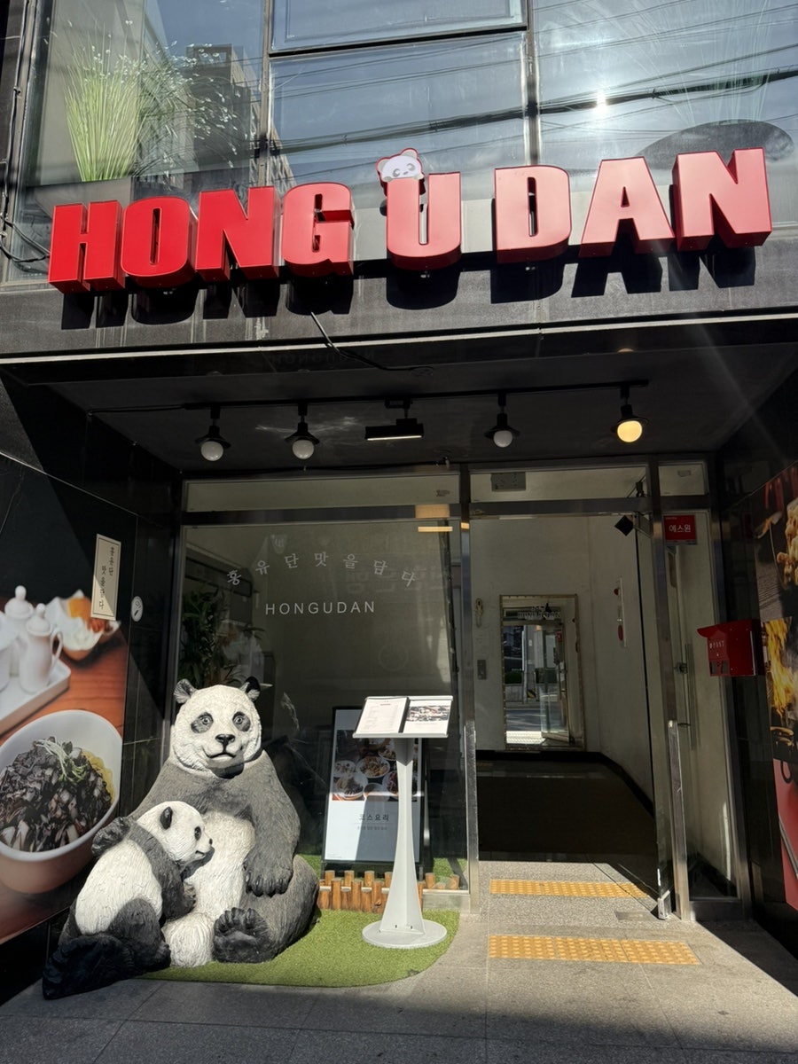 홍유단 사상점 사진 6