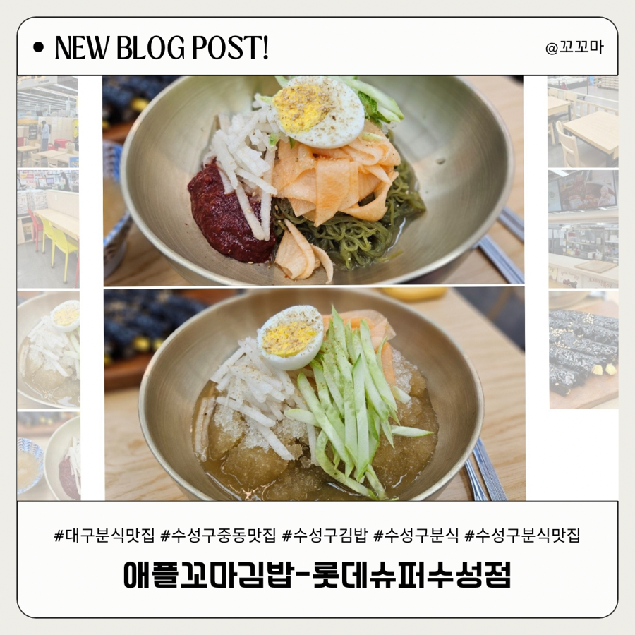 애플꼬마김밥 롯데슈퍼수성점 사진 1