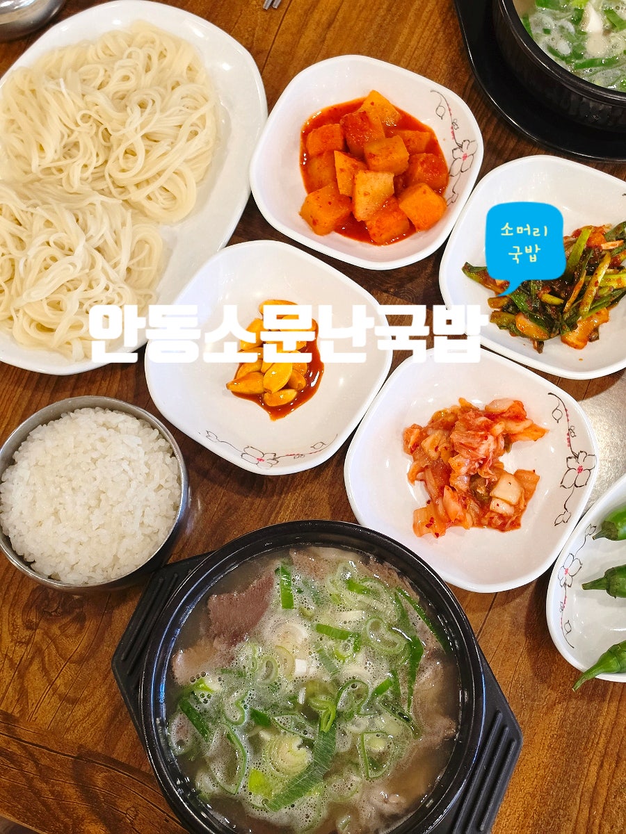 안동소문난국밥 본점 사진 1