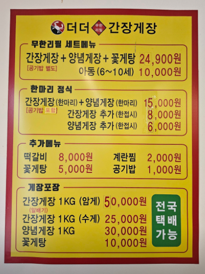 더더간장게장 사진 5