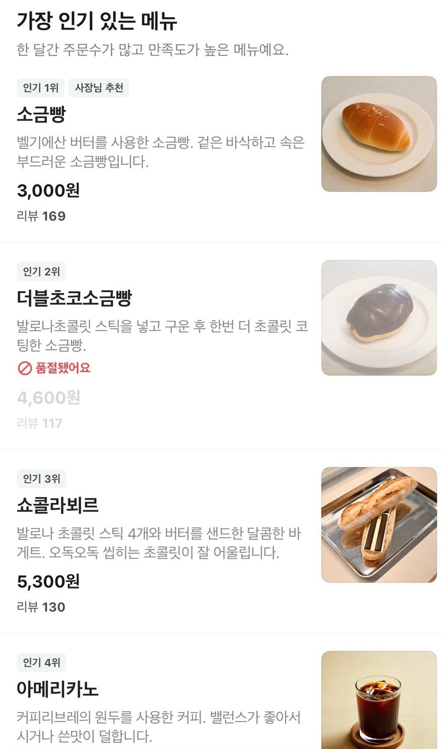 메종뒤빵 사진 3