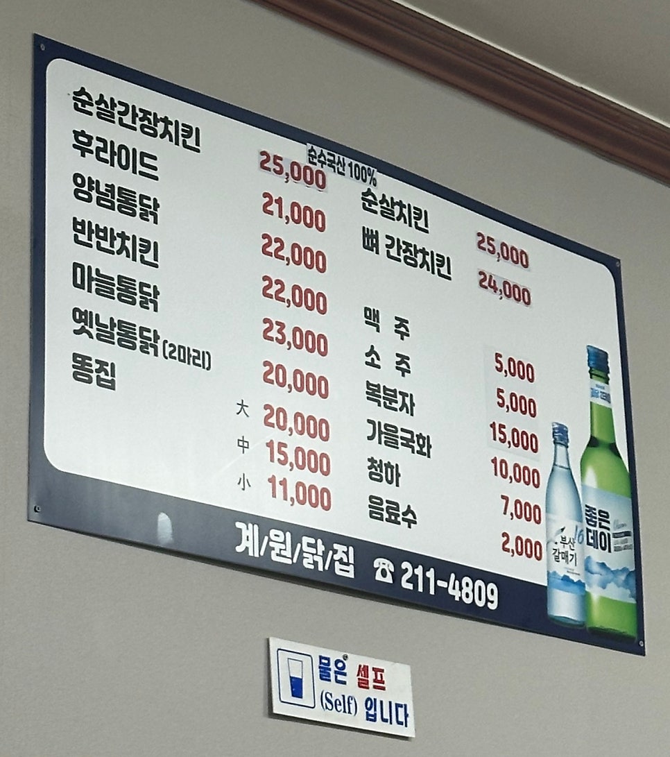 계원닭집 사진 3