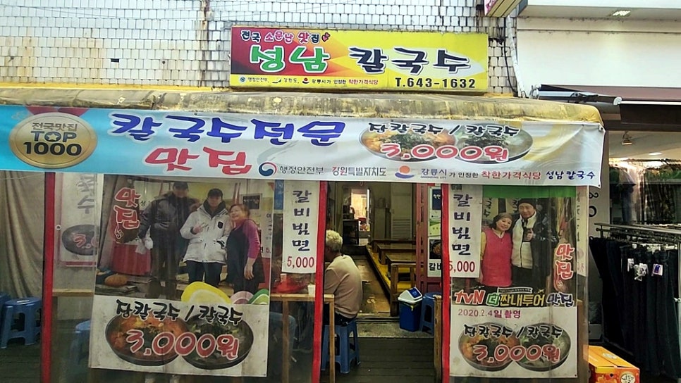 성남칼국수 사진 1