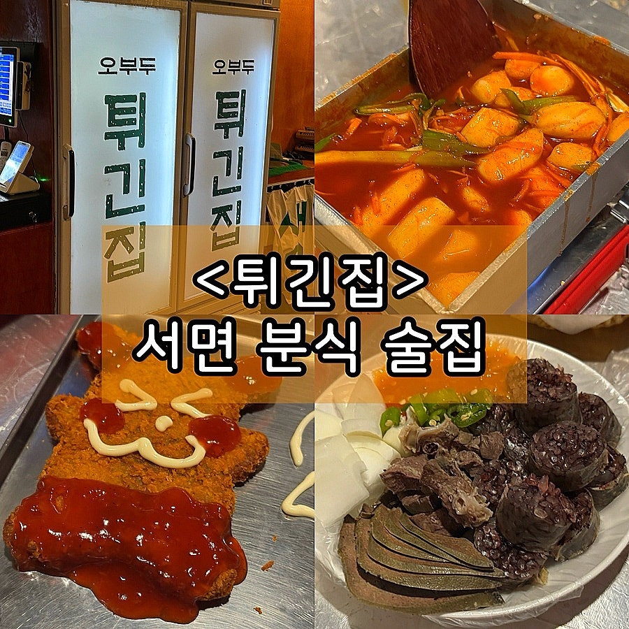 오부두튀긴집 사진 1