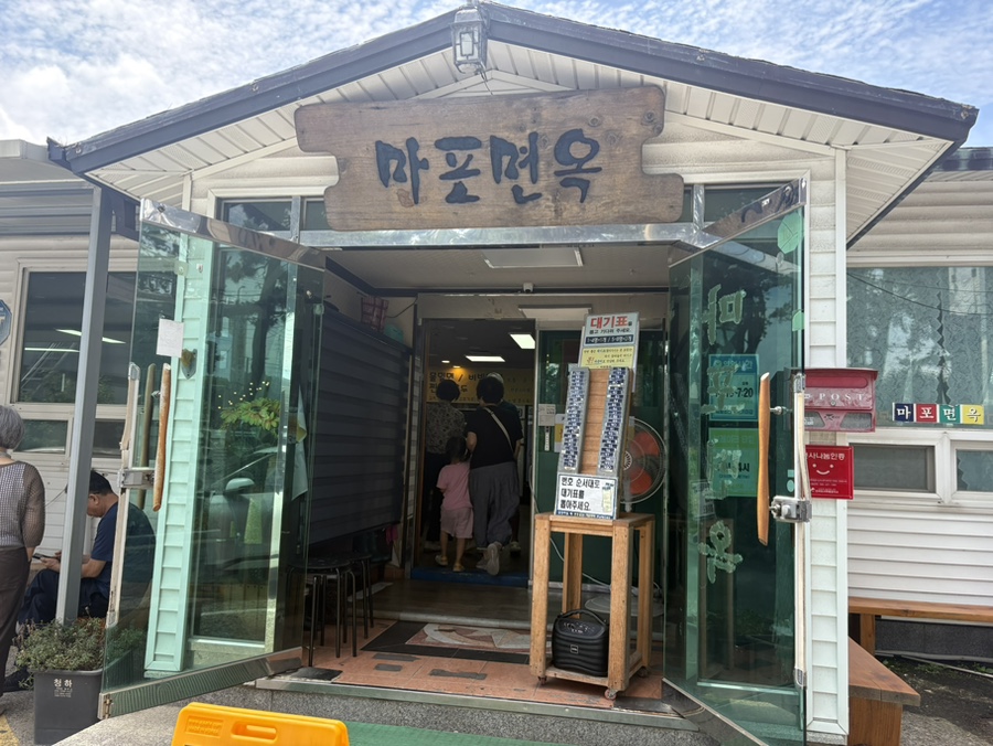 마포면옥 사진 4