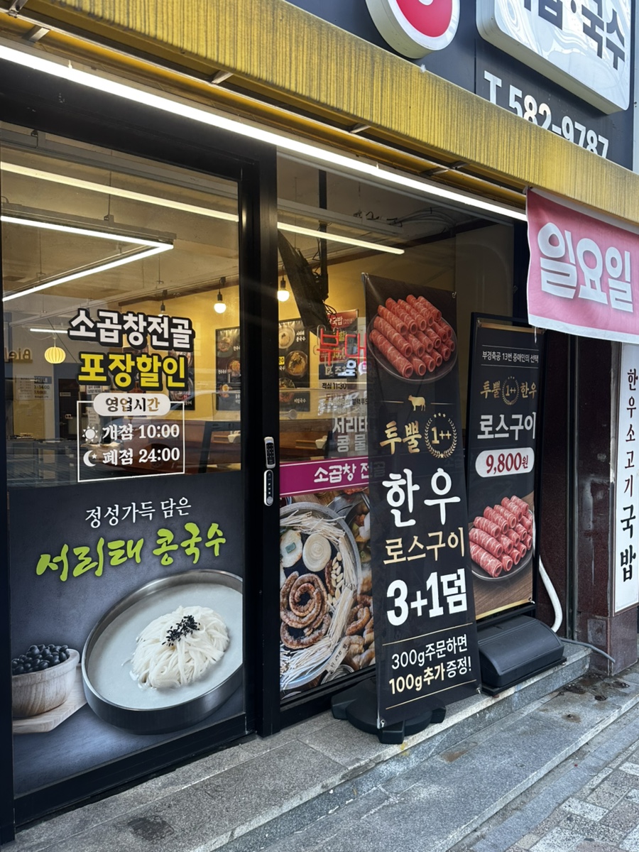 장수돌곱창 사진 2