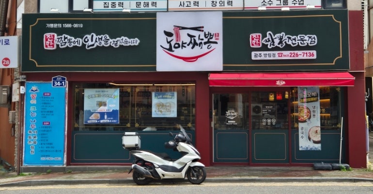 도야짬뽕 방림점 사진 1