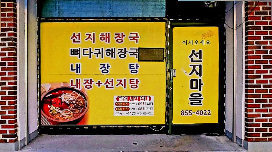 선지마을 사진 2