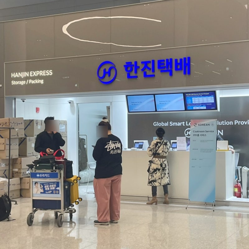 인천공항 2터미널 외투 보관 서비스 한진택배 위치 비용 후기