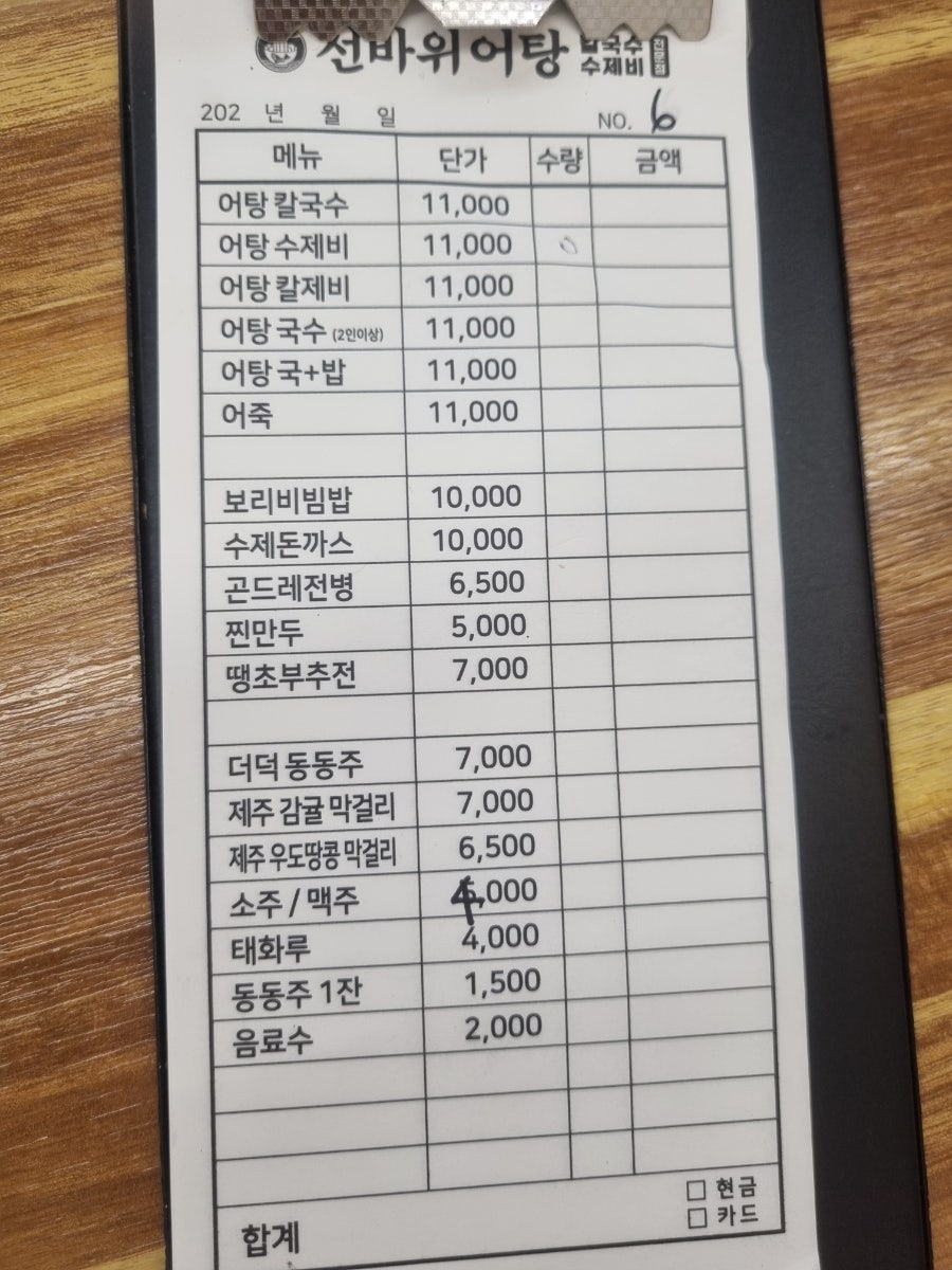 선바위 어탕 사진 4