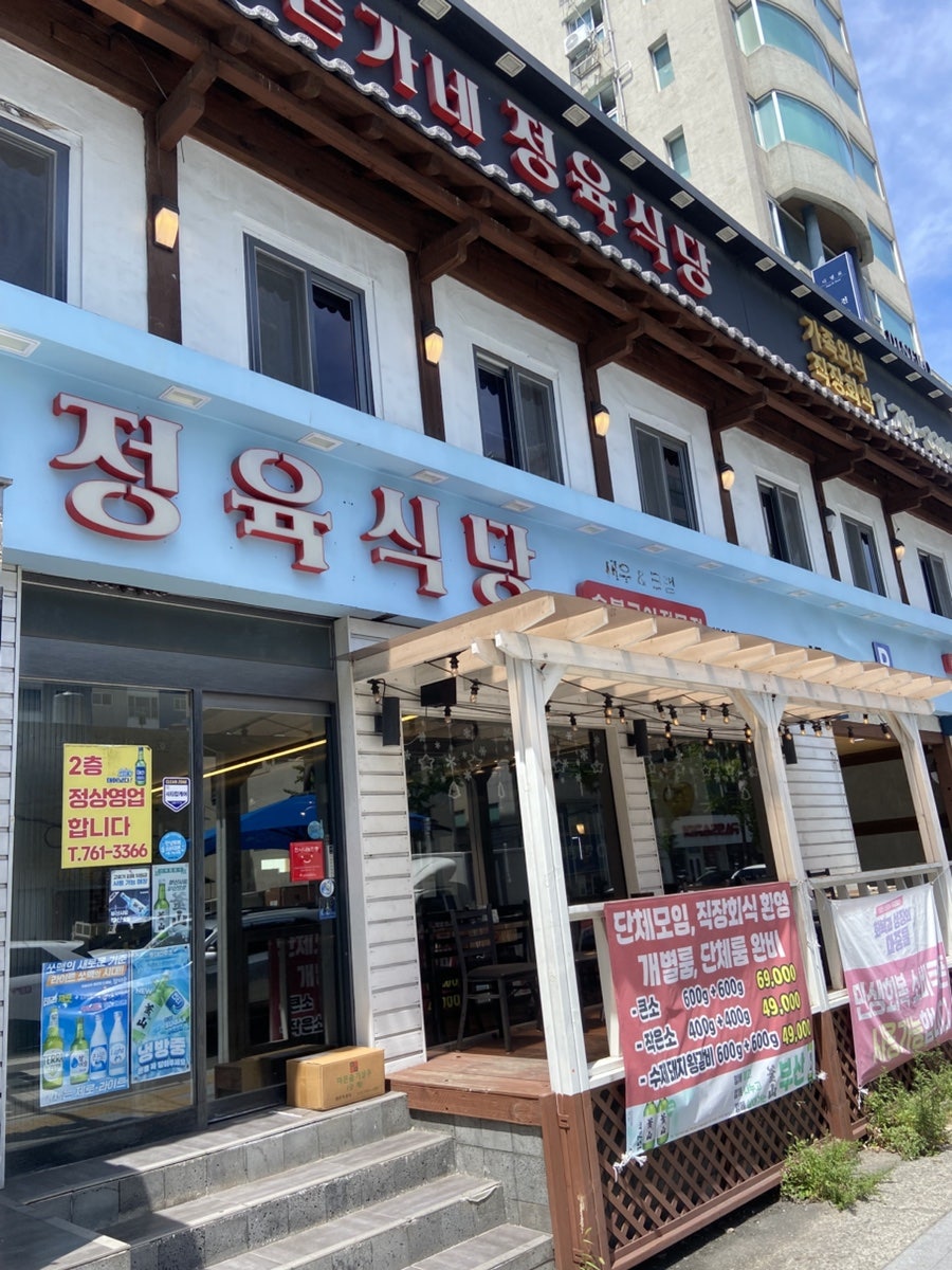 손가네정육식당 사진 2