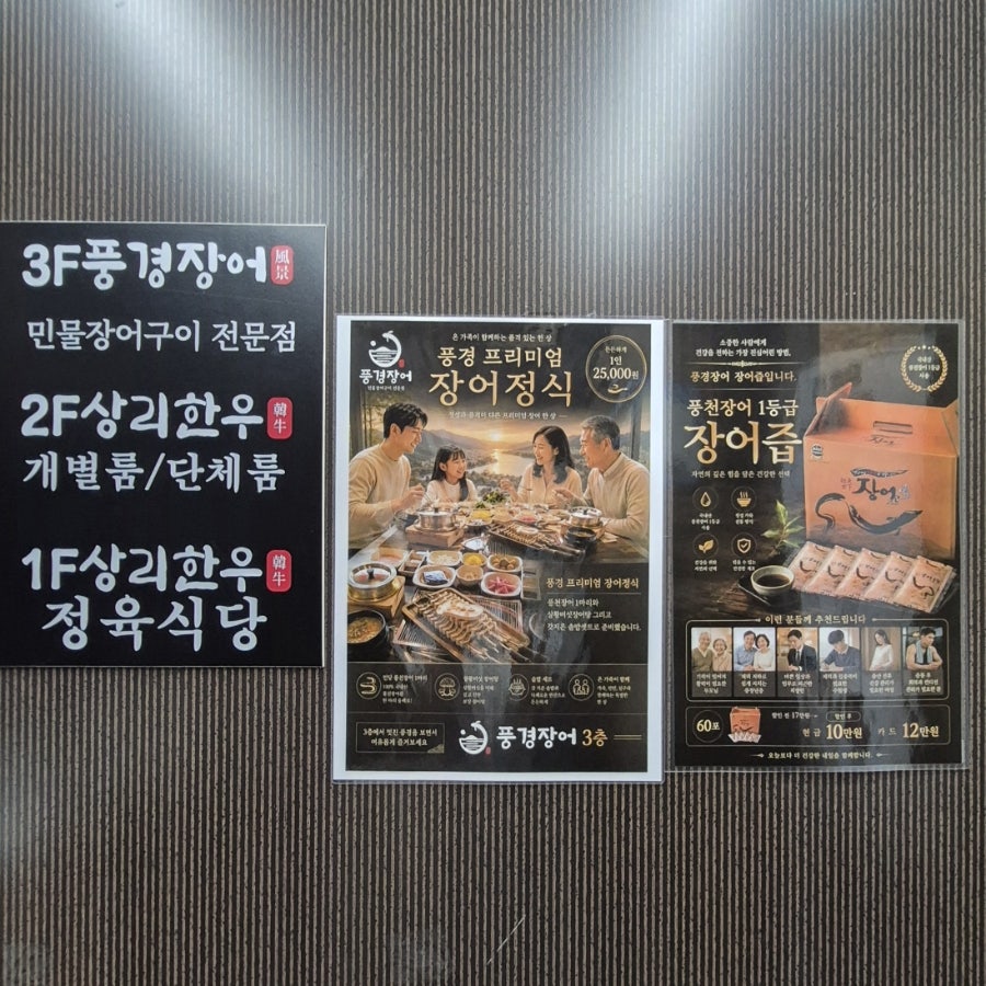 풍경장어 사진 2