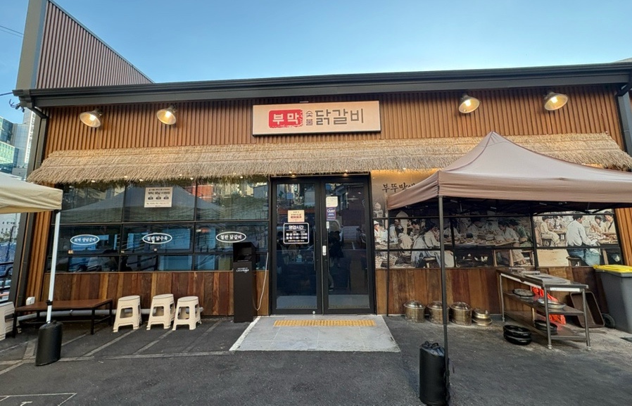 부막숯불닭갈비 화명점 사진 3