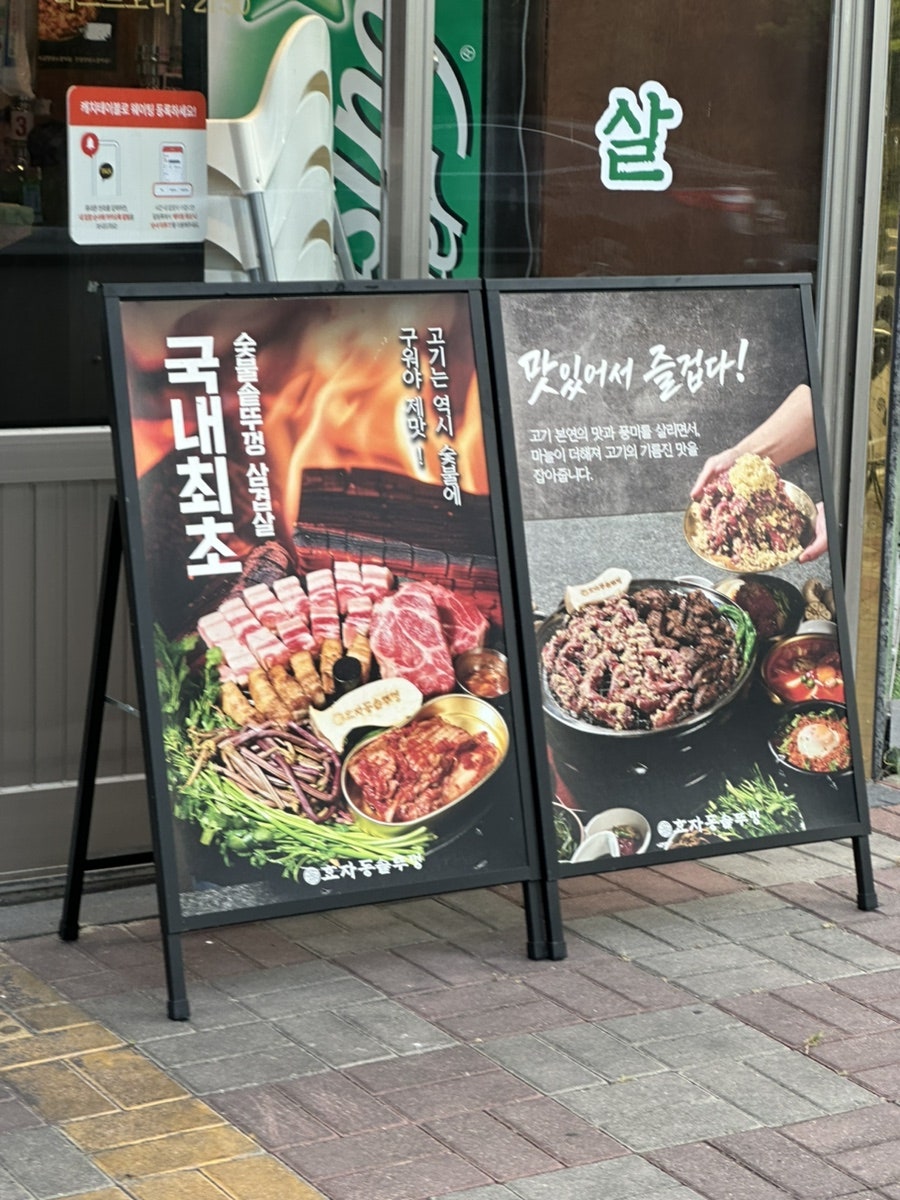 효자동솥뚜껑 부산명지점 사진 5