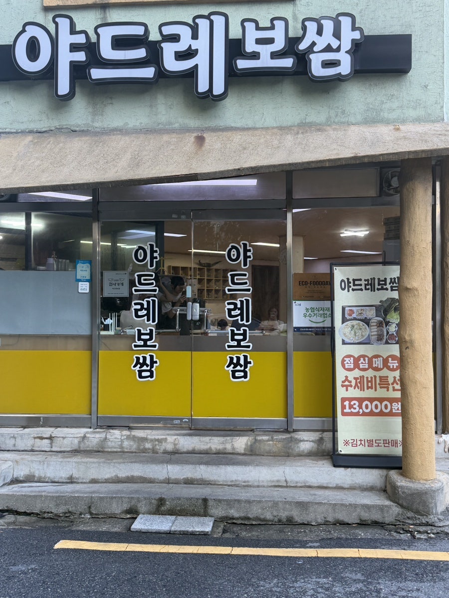 야드레보쌈 사진 2