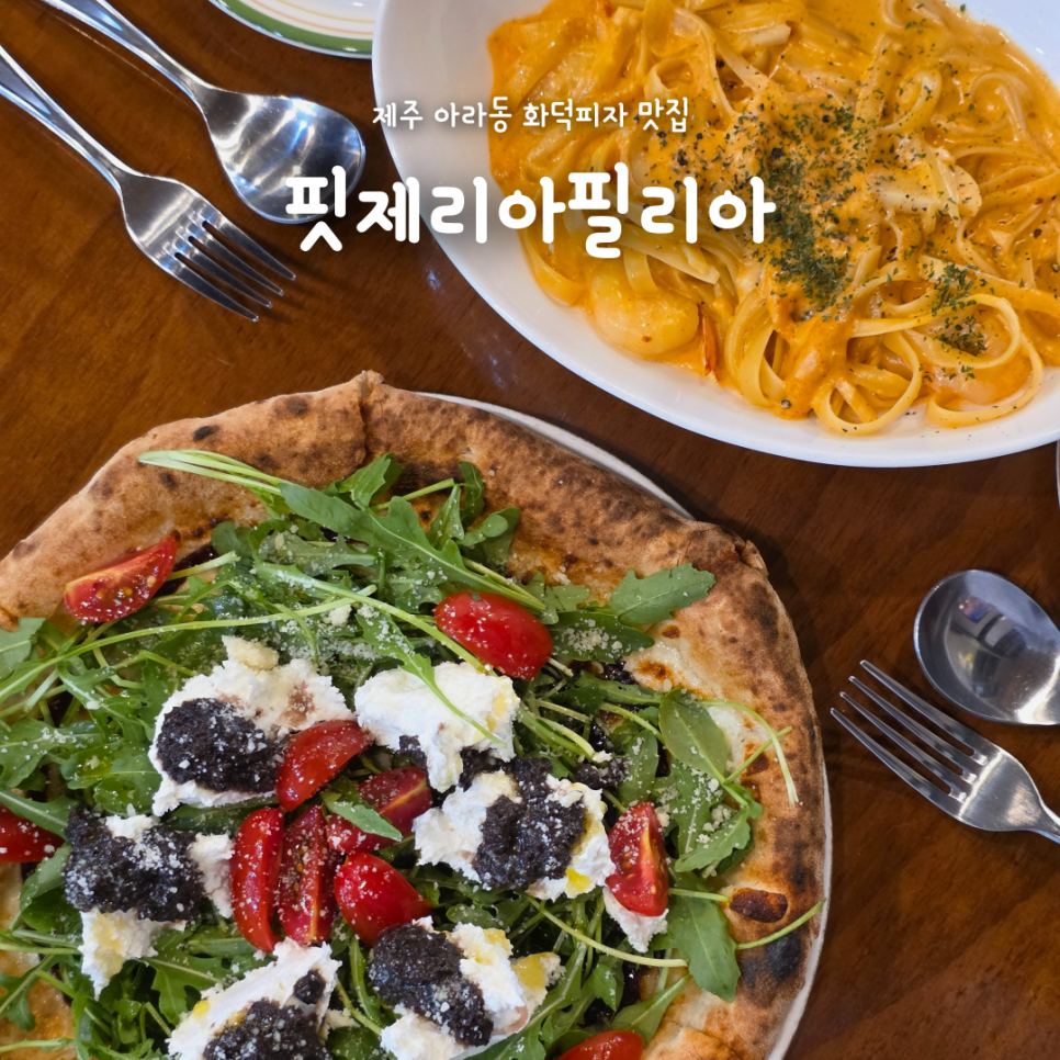 핏제리아필리아 사진 1