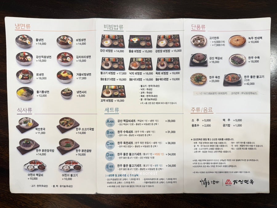 강산면옥 본점 사진 6