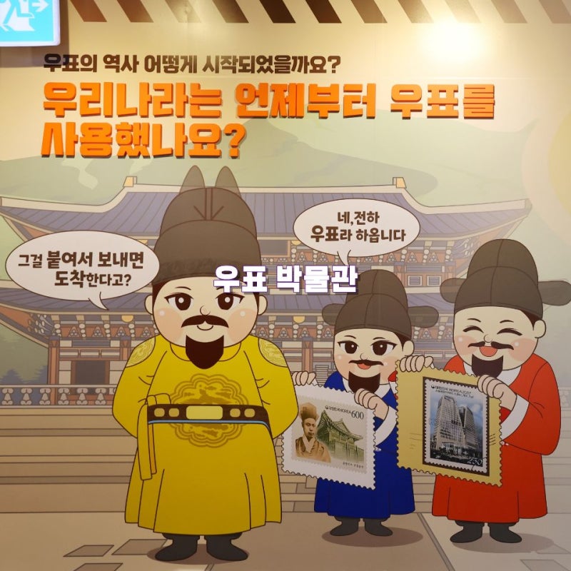 서울 가볼만한곳 아이와 실내 체험 서울중앙우체국 우표박물관