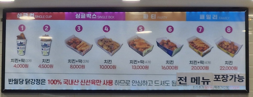 반월당닭강정 부산역사점 사진 2
