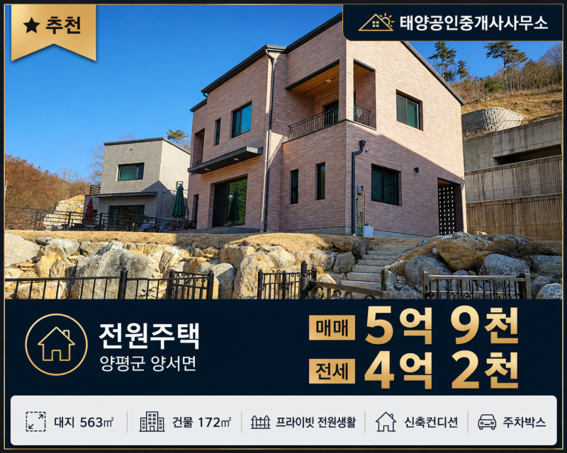 [양평 양서면] 전원주택 추천! 전세·매매 가능한 힐링하우스
