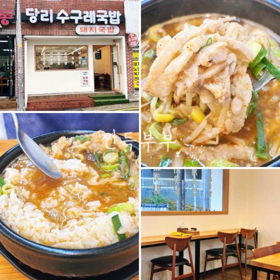 당리수구레국밥 사진 1