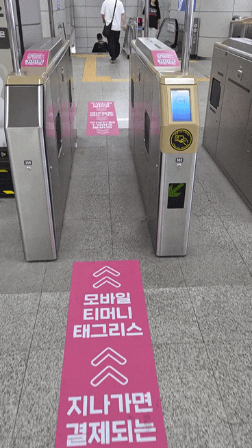 9호선 출퇴근 직장인 재테크- 찍지 않고 지나는 '티머니 태그리스' 설정법 & 승차 시마다 300원....